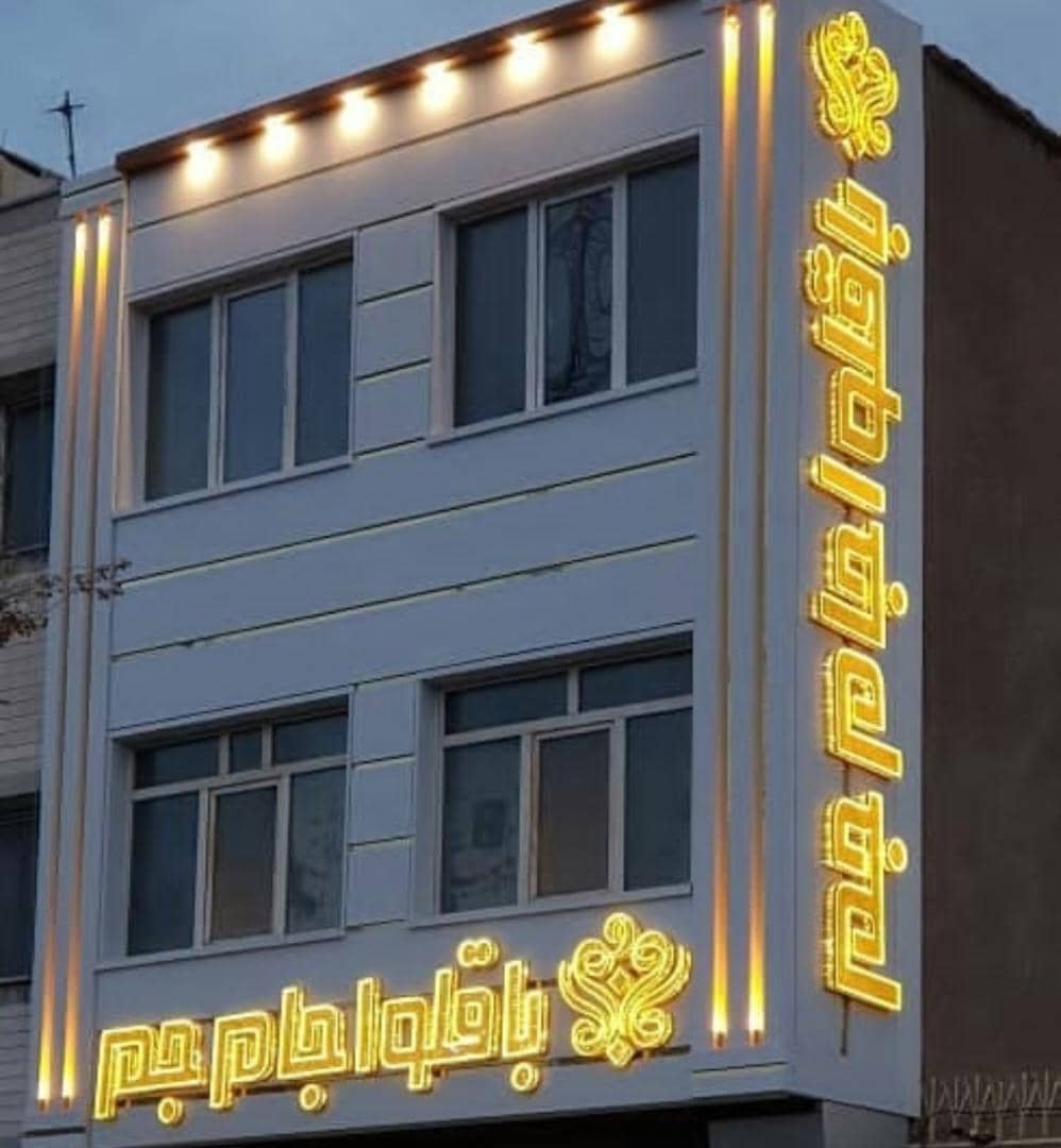 پروژه باقلوای جام جم